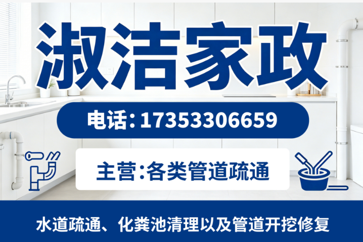 淑洁家政铁门关线上分站